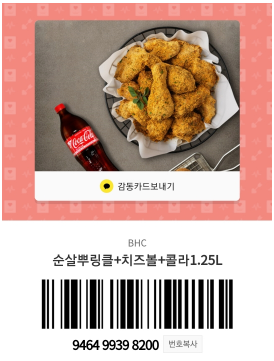 카카오톡 선물 사용하기