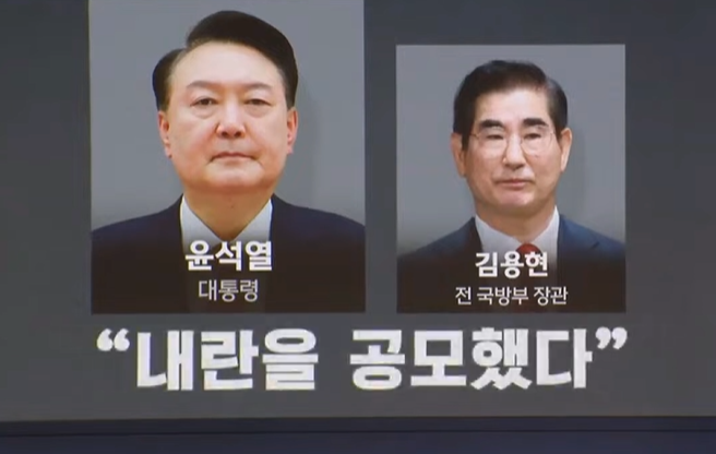 <b>내란</b>수괴 윤석열. 김용현. 군, 경찰,국무회의 (<b>한덕수</b>,<b>이상민</b>)... 