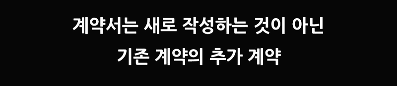 전세보증금 증액계약서 양식 및 작성법과 주의사항 살펴보기