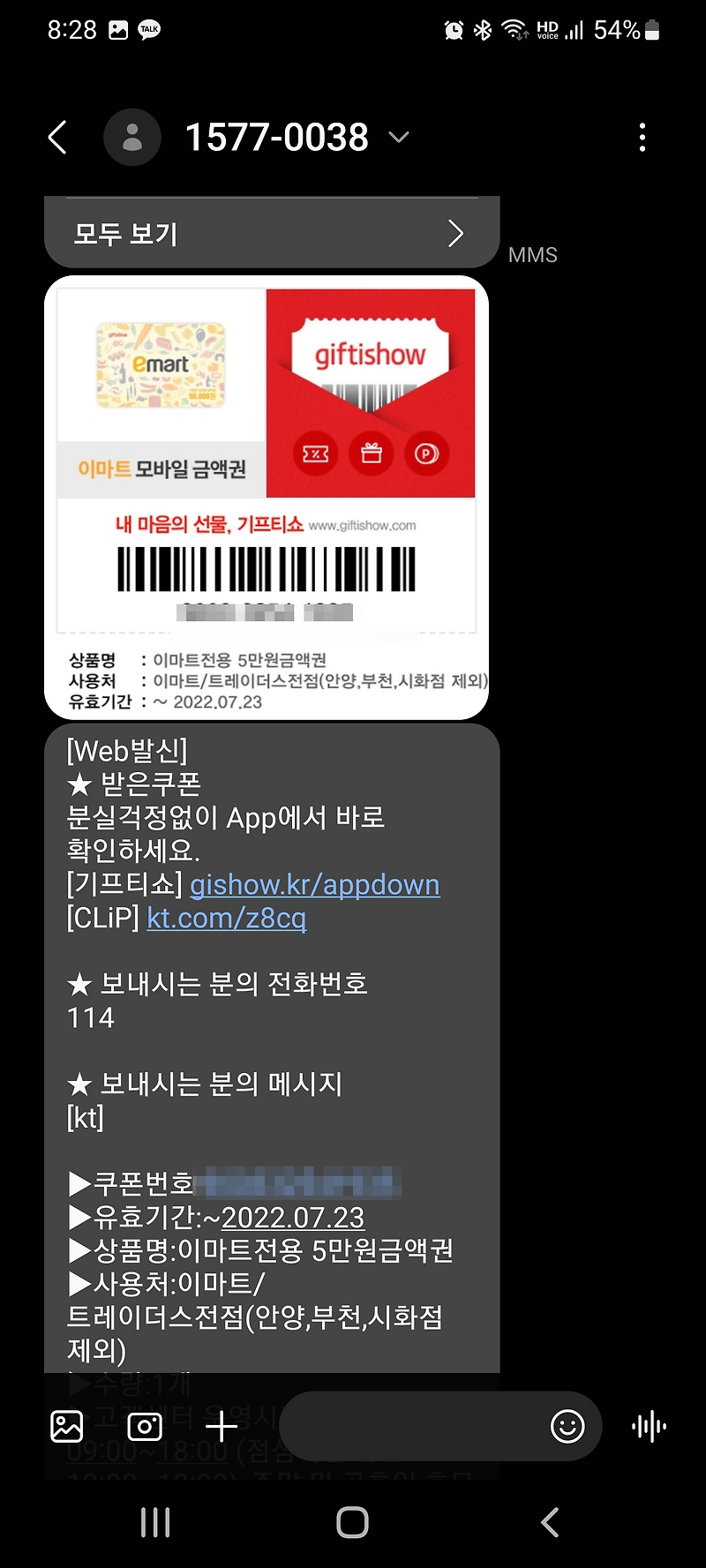 KT 인터넷 재약정 전화 1514 받고 이마트 상품권 받기