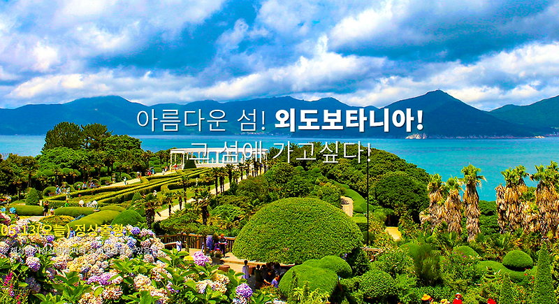 외도 유람선 예약 꿀팁 총정리｜외도보타니아 가는법·입장료·출항시간까지 한눈에