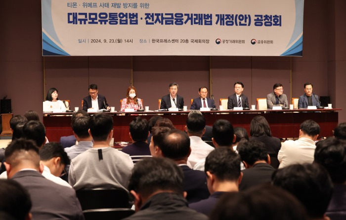 티몬 위메프 사태 전자금융거래법 공청회 주요 내용 정리