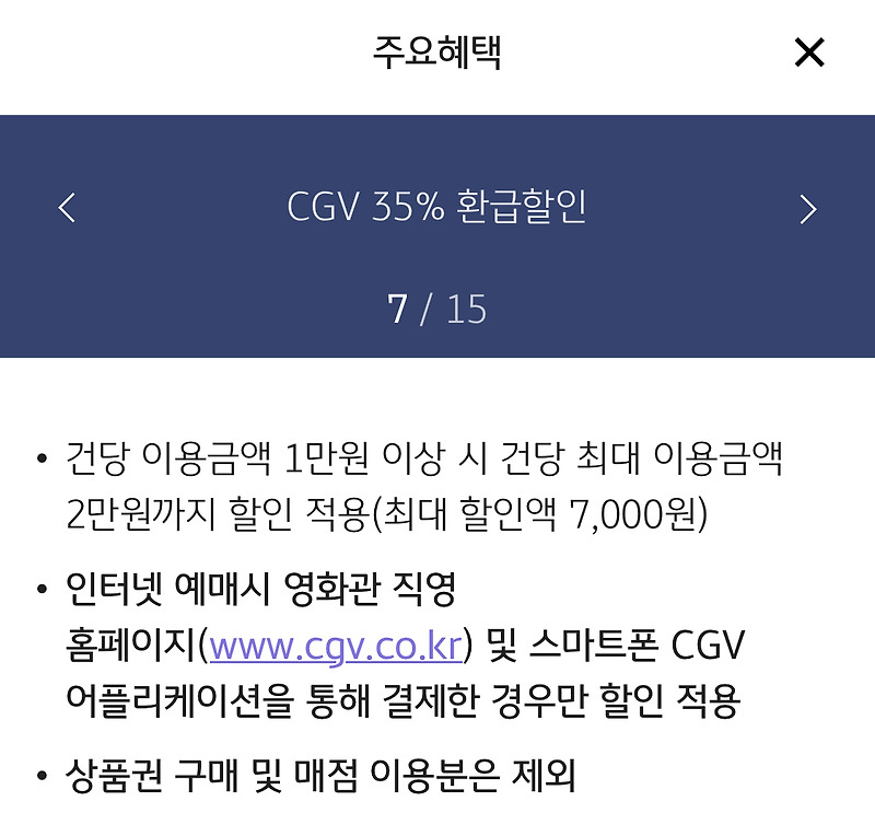 나라사랑카드로 CGV 영화 35% 할인 받는 방법