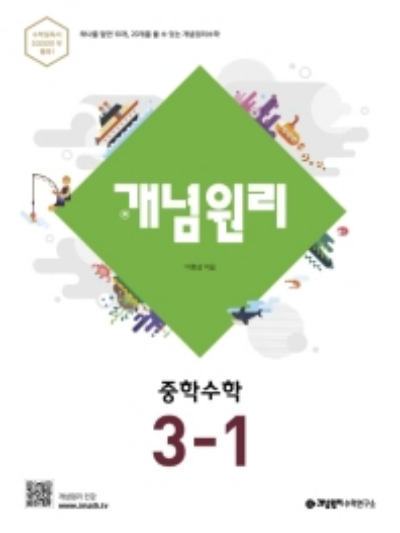 개념원리 중3-1 답지 (2022)