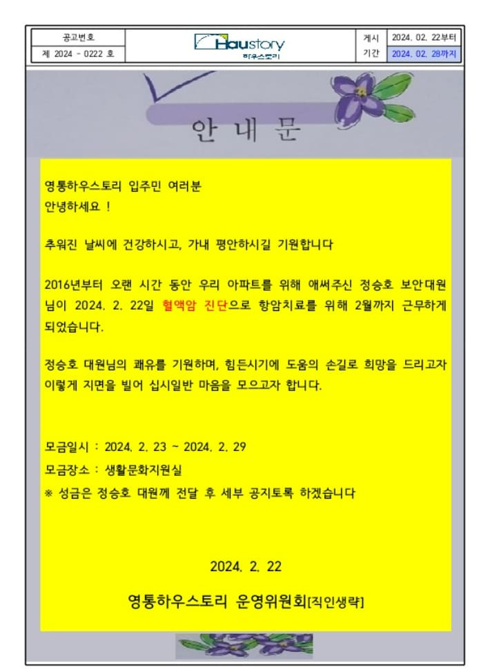 입주민들 / <b>전국노래자랑 김신영</b> 교체 반대 청원 쇄도