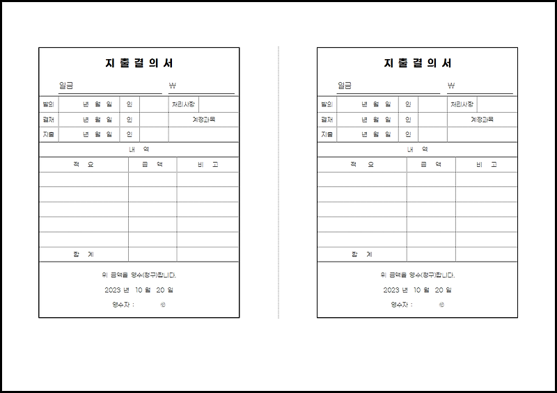 구글러의 블로그 | 지출결의서 양식 ㅣHWP ㅣ엑셀