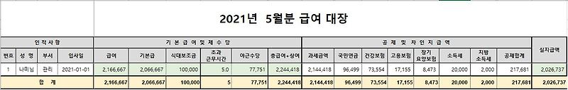 급여 엑셀로 계산방법