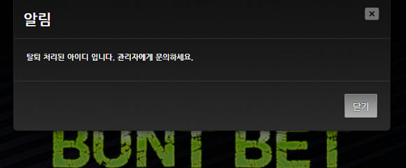[공지] 번트벳 개씹먹튀 당하고 통장묶는X팀 의뢰성공 ㄱㅇㄷ (먹튀스탑 퍼옴)