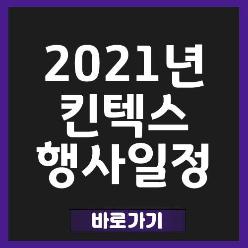 2021 킨텍스 전시회 일정 :: 소상공인 희망회복자금 신청대상 및 방법 사이트