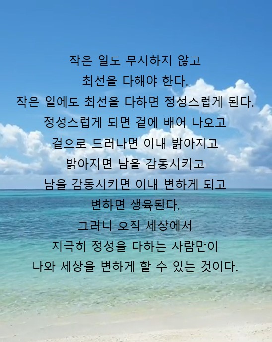 [군자의 덕목] 논어 중용 23장