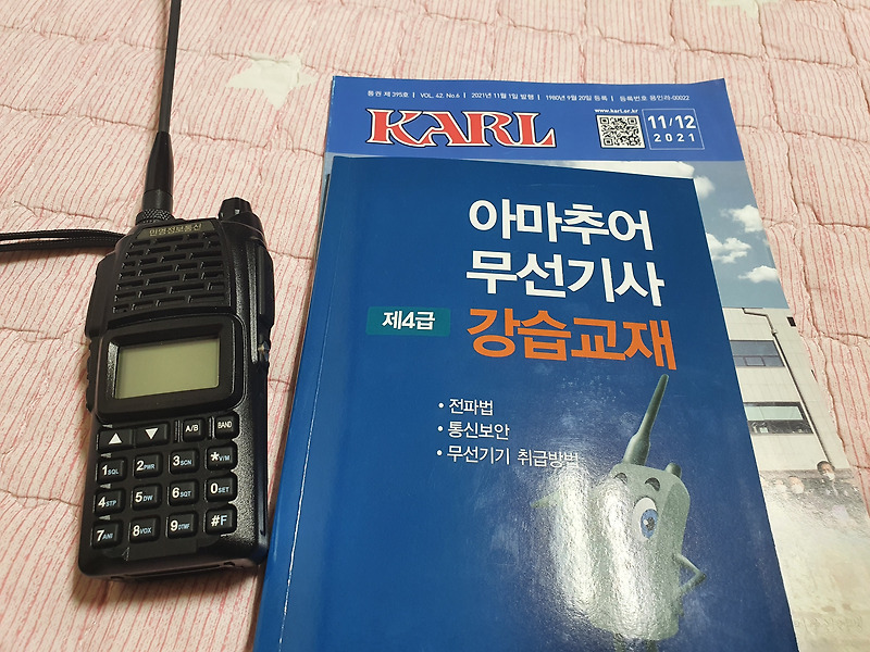 아마추어 무선기사 4급