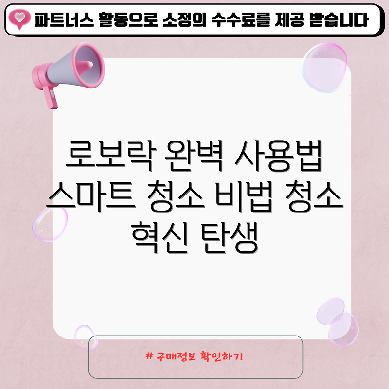 로보락 Q8 Max Plus 완벽 가이드 스마트 청소의 비밀 — free download
