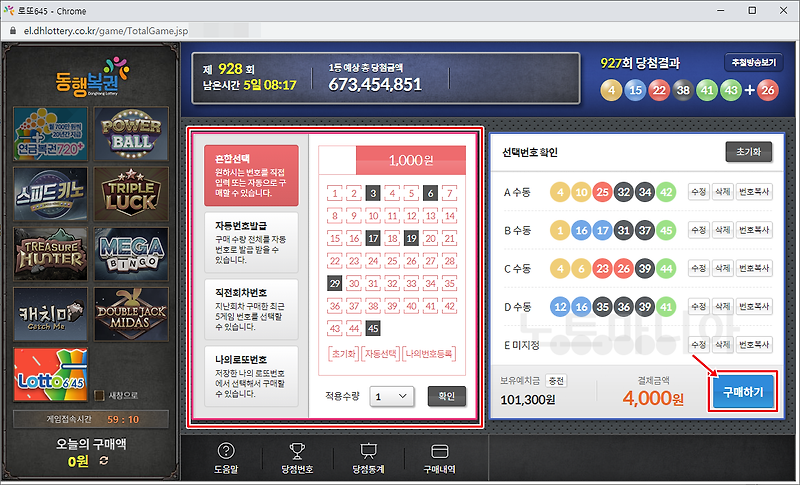 로또 인터넷 구매 방법 정리