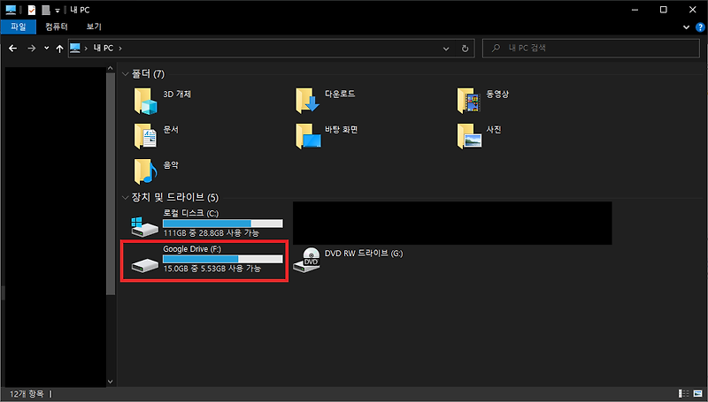 구글 드라이브 - 외장 디스크(데스크탑 연동)처럼 사용하는 방법!