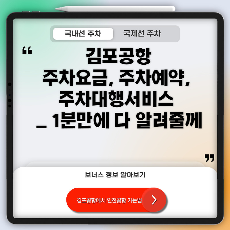 김포공항 주차요금, 주차예약, 주차대행 서비스, 주차장 현황_다 있어