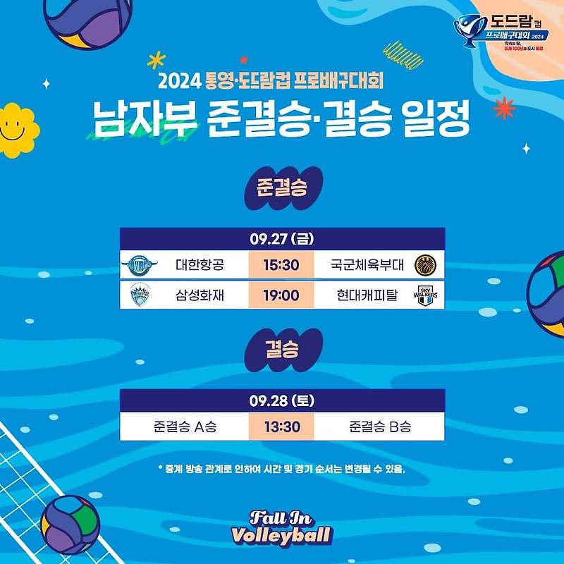 남자부 <b>4강</b> 대진 대한항공 vs 상무, <b>삼성</b>화재 vs 현대캐피탈