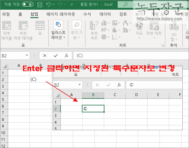  엑셀 Excel 특수 기호 단축키 사용하기