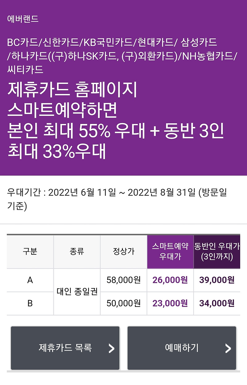 22년 7월 8월 에버랜드 할인 총정리