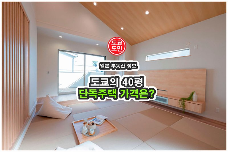 도쿄 23구 단독주택 가격 (2022년도 기준)