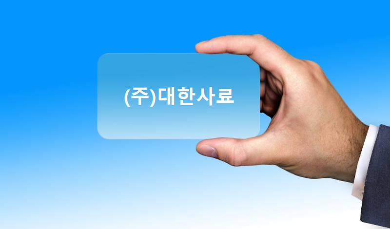 70년 전통의 국내최초, 최고의 사료회사 대한사료(주)