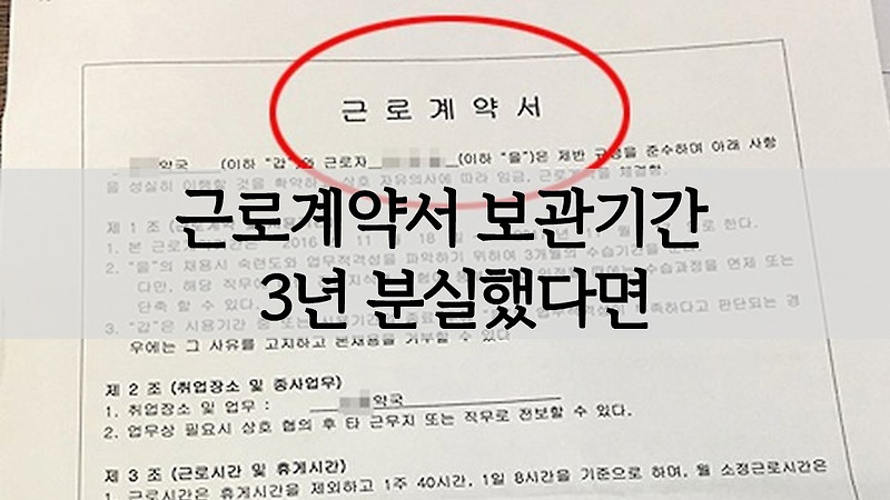 [알파요] 근로계약서 미작성 벌금 아세요?