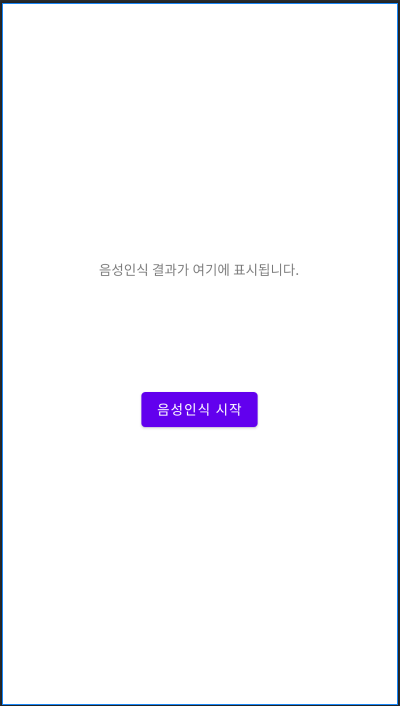 [JAVA][Android] 안드로이드 STT