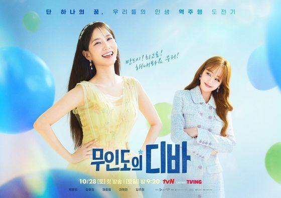 무인도의 디바 출연진 방송시간 몇부작 박은빈 채종협