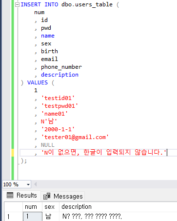 MS SQL | INSERT 쿼리 데이터 입력하기