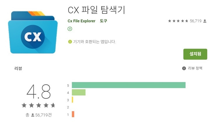 스마트폰 광고 없는 파일 관리자 CX 파일 탐색기 앱 추천 : 세상과 만나는 프로그램 이야기