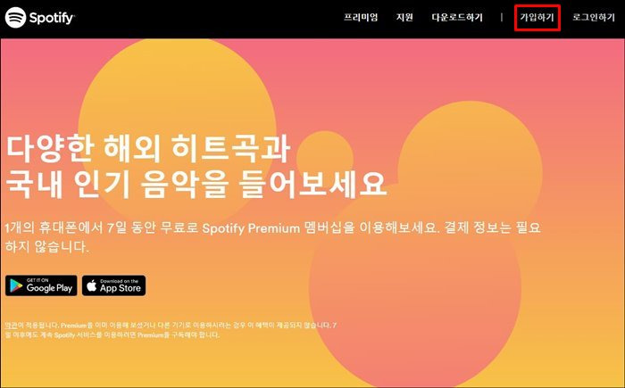 Spotify 미국 계정으로 국가 변경 하고 한국에서 무료로 사용하는 방법 :: 멜로니지니 