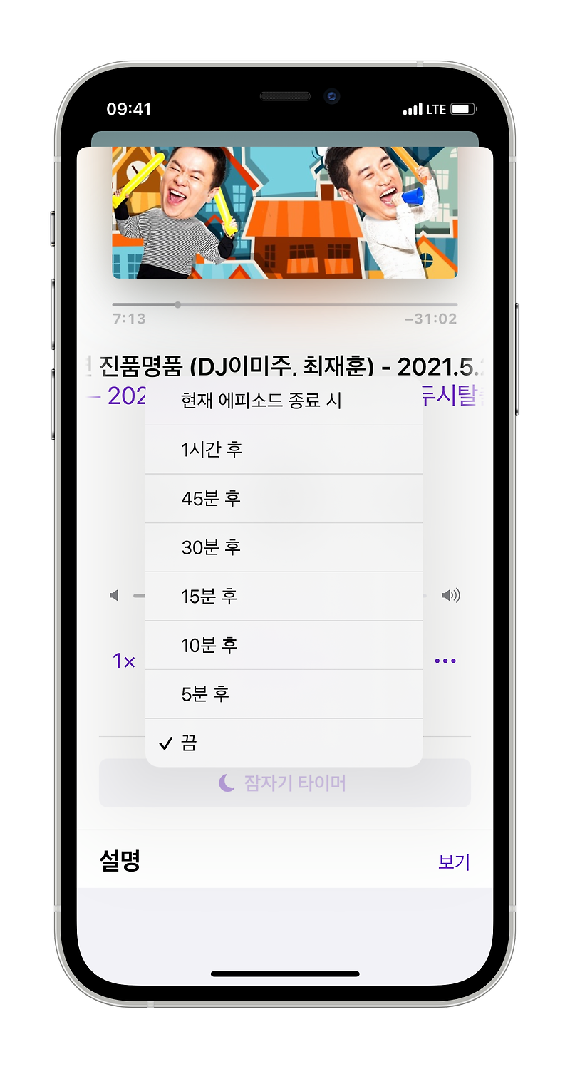 [iOS] 취침 예약 설정하기