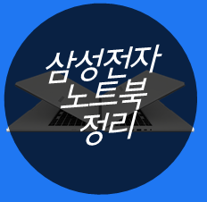 최신 삼성전자 노트북 종류