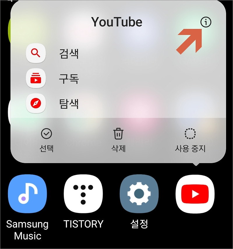 유튜브 알림설정 및 사용 끄기 방법 :: mobile world