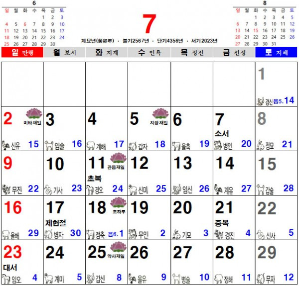 2023년 7월 음력 달력 다운받기 (일진 달력 불교 달력 다운로드)