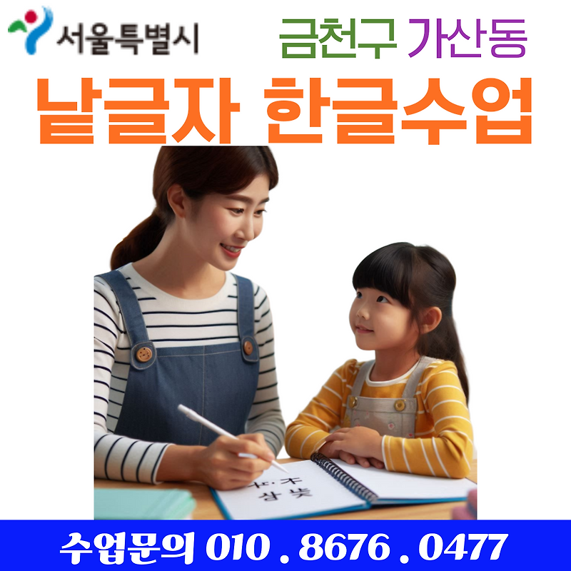 가산동 1:1 유아 한글수업, 글자 몰라도 낱글자부터 차근히 시작했어요