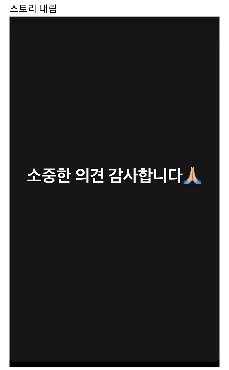나는솔로 16기 영수 인스타스토리 투표 결과 :: 현대 도파민 사회