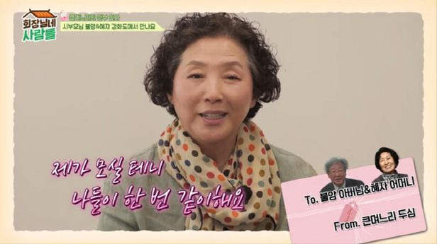 회장님네사람들 촬영지 고두심 데뷔 비하인드 집 위치 아들... 