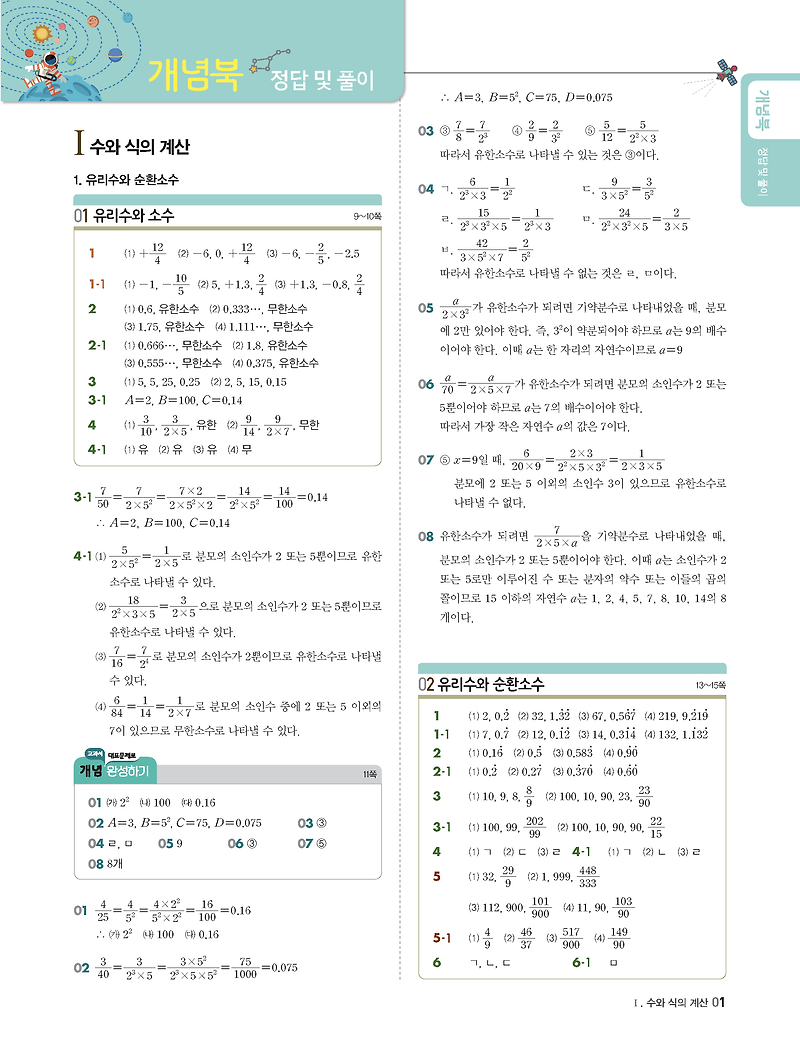 빨리이해하는수학 2-1 답지 빠른답지 사진답지 모바일최적화 :: 답지블로그