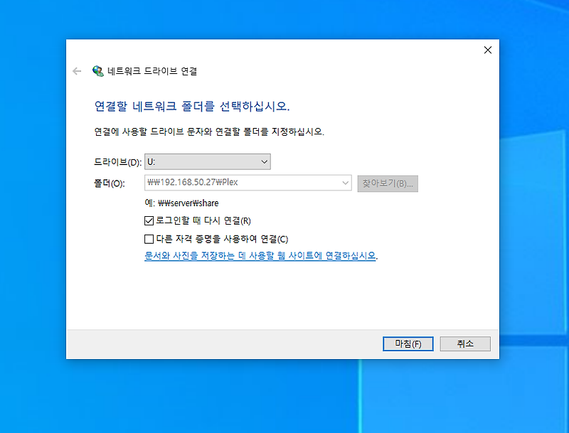 Windows 10 | IP 주소 입력 네트워크 드라이브 연결 및 제거