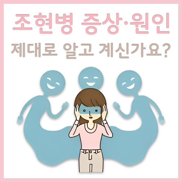 조현병 증상 원인 제대로 알고 계신가요?