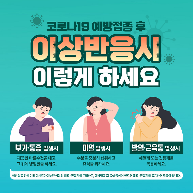 고3 코로나19 백신예방 접종 일정과 준비물 주의사항(코로나 시행 ...