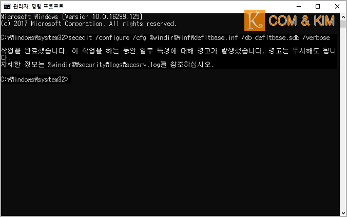 윈도우10 '로컬 보안 정책(secpol.msc)' 설정 초기화하기