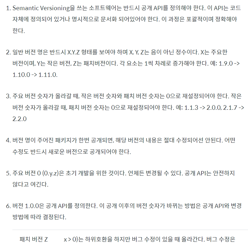 software 버전 관리 - semantic versioning