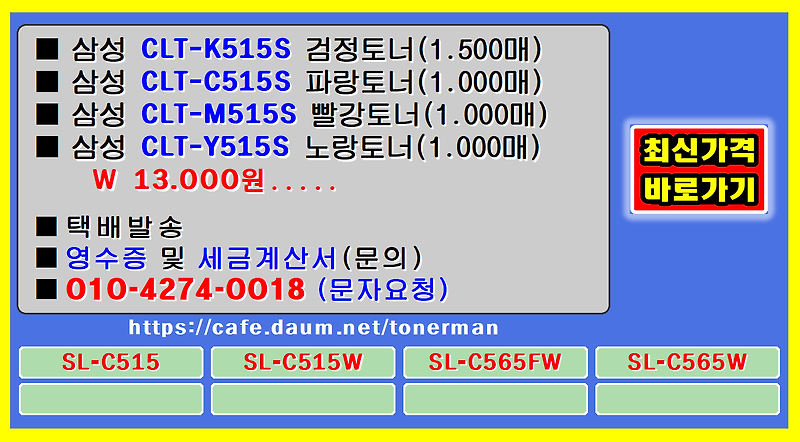 삼성 CLT-K515S, SL-C515W, CLT-M515S, CLT-Y515S