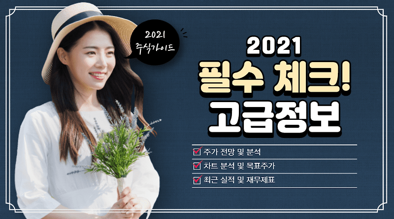 에이스테크 주가 전망 2021년