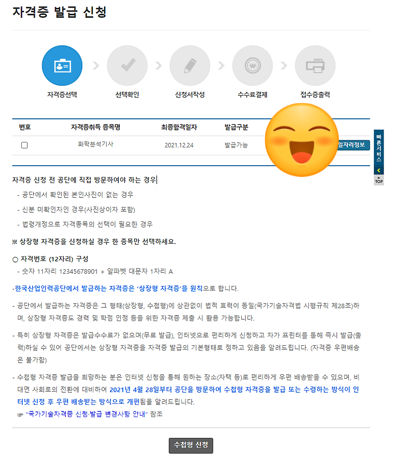 화학분석기사 실기 합격 후기!  2021년도 4회차 ! &자격증 발급 신청!