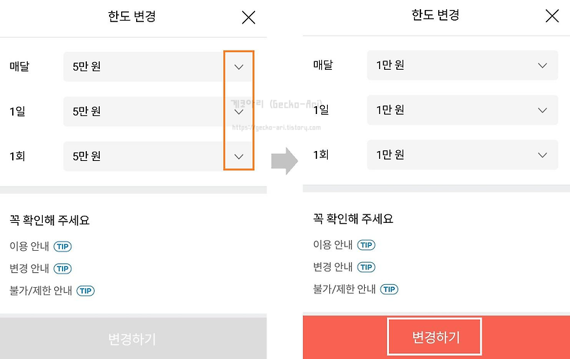 SK 텔레콤 휴대폰 결제(소액 결제) 차단 및 한도 변경 방법