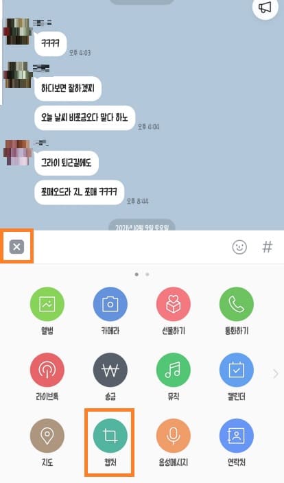 카카오톡 채팅내용 익명 캡쳐 방법(프로필,이름가리기)