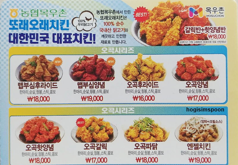 또래 오래 치킨