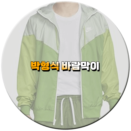 닥터슬럼프 6회 박형식 바람막이 _ 나이키 그린 배색 윈드러너 자켓 _ 여정우 패션
